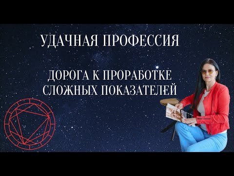 ПРОФОРИЕНТАЦИЯ В НАТАЛЬНОЙ