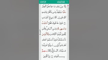 surah Al Imran 03 | سورة آل عمران - Abdulbasit Abdulsamad