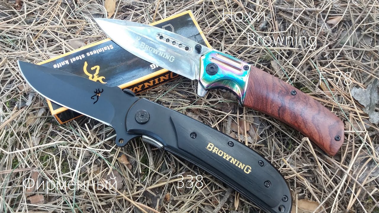 Ножи Browning Military 338 vs browning полуавтомат F78