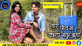 tor paon mein kanta gad jahi cg DJ SONG JK DJ UNLIMITED VIDEO 🎧🎚️