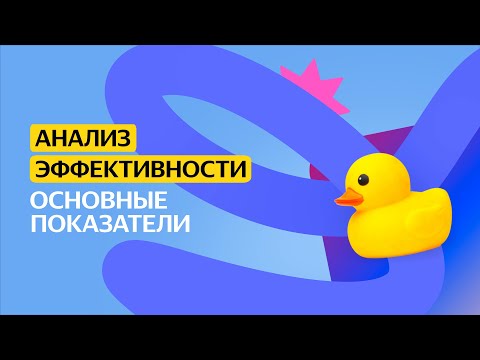 Видео: Ефективността е статистика