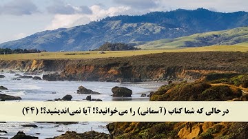 جز 1( سوره بقره  از آیه  38 تا 48)  با ترجمه فارسی صوتی و تصویری