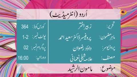 urdu Intermediate Code 364 Prog 2- Mamoon-ul- Rasheed