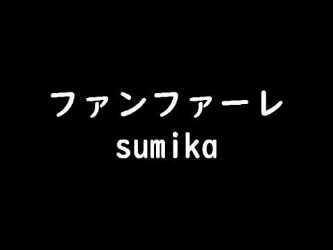 【カラオケ】ファンファーレ/sumika　野郎が歌ってみた