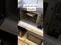 لو هتجيبي ميكرويف شوفي الفيديو دا افضل نوع ميكرويف