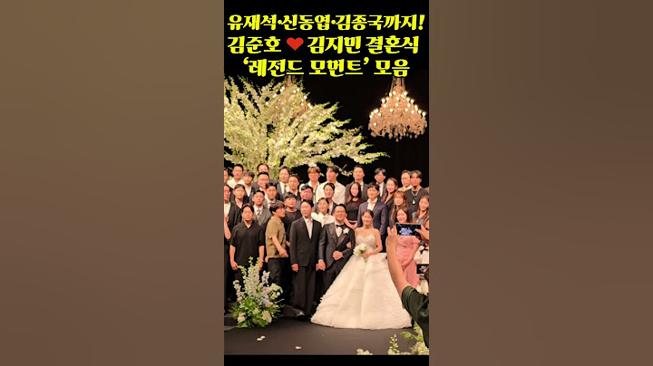 유재석·신동엽·김종국까지! 김준호♥김지민 결혼식 ‘레전드 모먼트’ 모음📸 #준호지민 #김준호 #김지민 #리얼커플 #일상공개 #결혼 #사랑꾼 #shorts #김준호김지민결혼