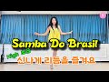 Samba Do Brazil Line Dance/High 초급/신나게 리듬을 즐겨요~😁😁
