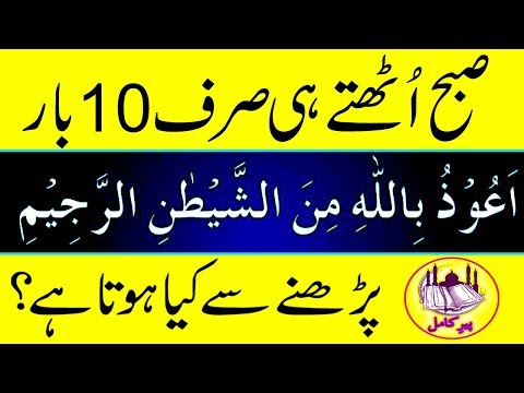 Video Subha Utty He 10 Bar Ahuzubillah Parhny Se Kiya Hota... - youtube