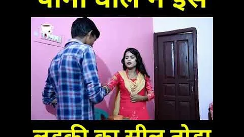 पानी वाले ने  लड़की की सील तोड़ी  love page