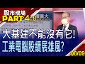 【同屬工業電腦族群 做得東西卻大不同?市場只增不減 台廠併購不斷?七家IPC廠營收占比一覽表!】20220809(第4/8段)股市現場*鄭明娟(孫嘉明)