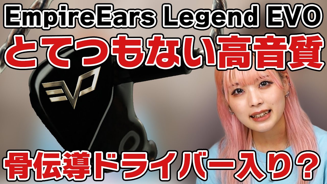 Empire Ears Legend EVO Review! Equipped with a new bone conduction 