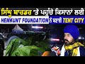 Singhu Border पर पहुंचे किसानों के लिए Hemkunt Foundation ने बनाई Tent City