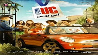 فيلم إيي يو سي بطولة لطفي لبيب و منة عرفة و حنان يوسف و فريد النقراشي