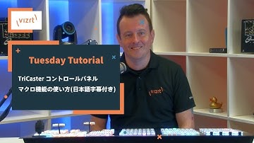 【Vizrt チュートリアル動画】TriCaster コントロールパネルのマクロ機能『One Touch Macros』の使い方 (日本語字幕付き)