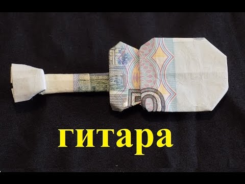 Схема оригами гитара