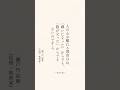 瀬戸内寂聴(尼僧・執筆家)の名言 #心に響く言葉 #心に刺さる言葉