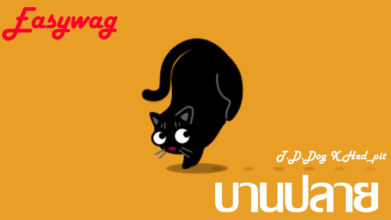 บานปลาย-T.D.Dog X Hed_pit (Audio)