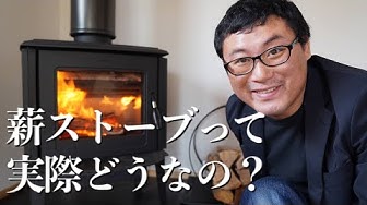 薪ストーブ Youtube 薪ストーブ Youtube