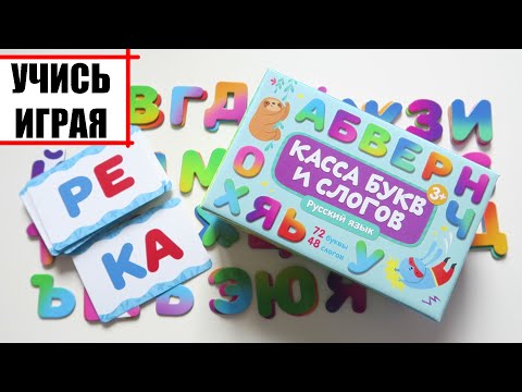 Обучающие карточки и буквы алфавита для детей "Касса букв и слогов. Русский язык" от Феникс