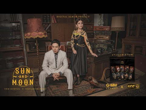 คอร์ดเพลง How are you OHM COCKTAIL x NOONA NUENGTHIDA หนูนา หนึ่งธิดา