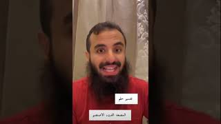 تفسير حلم(مصعد ،لفت،أصنصير)..//الشيخ محمد العجب