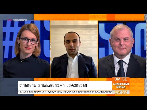 თიბისის დისტანციური სერვისები - თორნიკე გოგიჩაიშვილი საქმიან დილაში