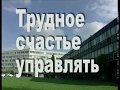 70 лет Институту проблем управления им. В.А. Трапезникова РАН