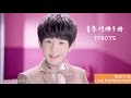 TFBOYS - 青春修煉手冊 Manual of Youth || Line Distribution 歌詞分配