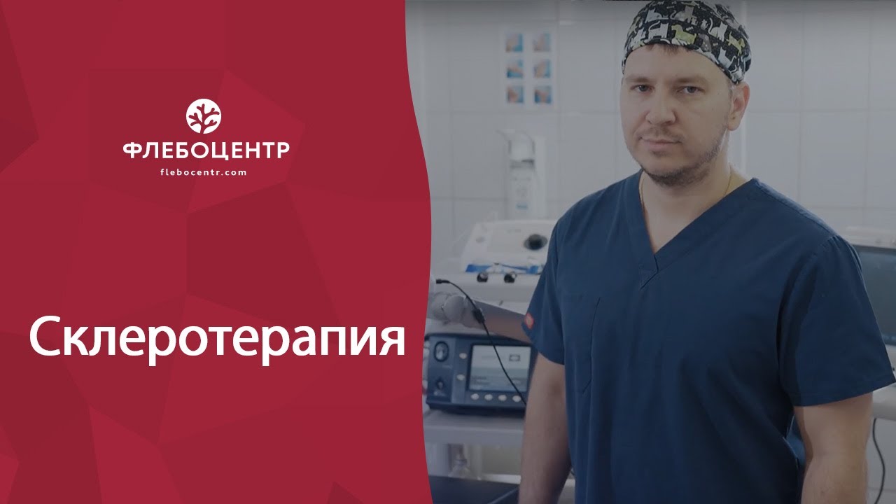 Флебоцентр новороссийск. Флеболог центр Новороссийск. Лебедев флеболог Новороссийск. Флебоцентр Анапа. Новороссийск флеболог Пионерская.