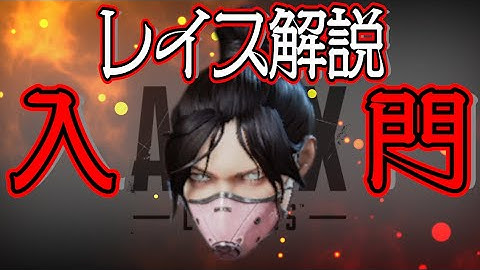 【Apex Legends解説】Apexって何？ざっくりキャラ紹介レイス編⑳