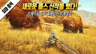 새로운 플스 신작들 떴다! 스테이트 오브 플레이 신작 총정리