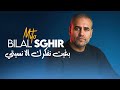 Bilal Sghir 2025 Bghit Nfakrerk راكي عاقلة ولانسيتي Avec Mito Murdjadjou Plus 2025 HD Audio 