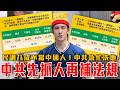 中國新規加速閉關鎖國！禁AI人才外逃｜臺灣民調有八成不當中國人！中共急喊台灣未來得由中國人決定｜粉紅特報176期