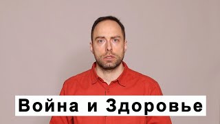 Что делать с каналом про здоровье во время войны?