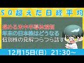 【株雑談】いろんな半導体個別株の見解をつらつら話す　12/15版【半導体株】