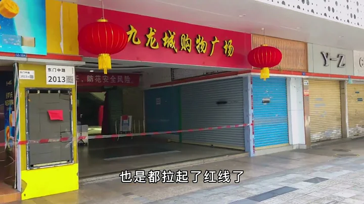 实拍深圳东门现状，国庆假期有史以来蕞冷清的一次，商户暂停营业 - 天天要闻