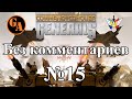 C&C Generals прохождение без комментариев #15 - США, Миссия 1 (Невыносимая)