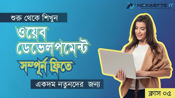 HTML Table Tutorial in Bangla | How to Create Table in HTML | Web Design & Development Course