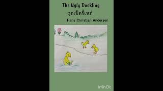 The Ugly Duckling ลูกเป็ดขี้เหร่#นิยายแปล #คลังนิยาย #นิทานก่อนนอน#นิทานสนุก