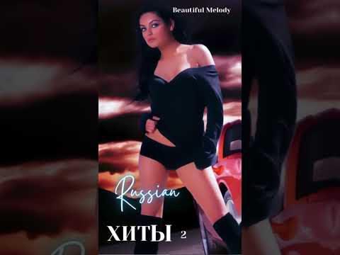СБОРНИК ПЕСНИ 2024 | ШИКАРНЫЕ ТРЕКИ 🔥СЛУШАТЬ МУЗЫКУ 2024 НОВИНКИ