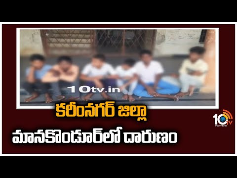 కరీంనగర్ జిల్లా మానకొండూర్‎‎లో దారుణం | School Teacher Beat Students In Karimnagar | 10TV