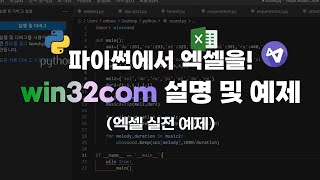 파이썬으로 엑셀, PPT, 워드 작업 win32com (feat. HP 워크스테이션)