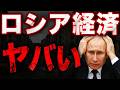 ロシア経済破綻寸前！原油安で予算崩壊、でも戦争やめられない悲惨な実態...