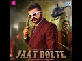 Jaat Bolte Mp3 Song