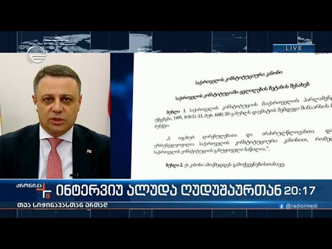 ინტერვიუ ალუდა ღუდუშაურთან