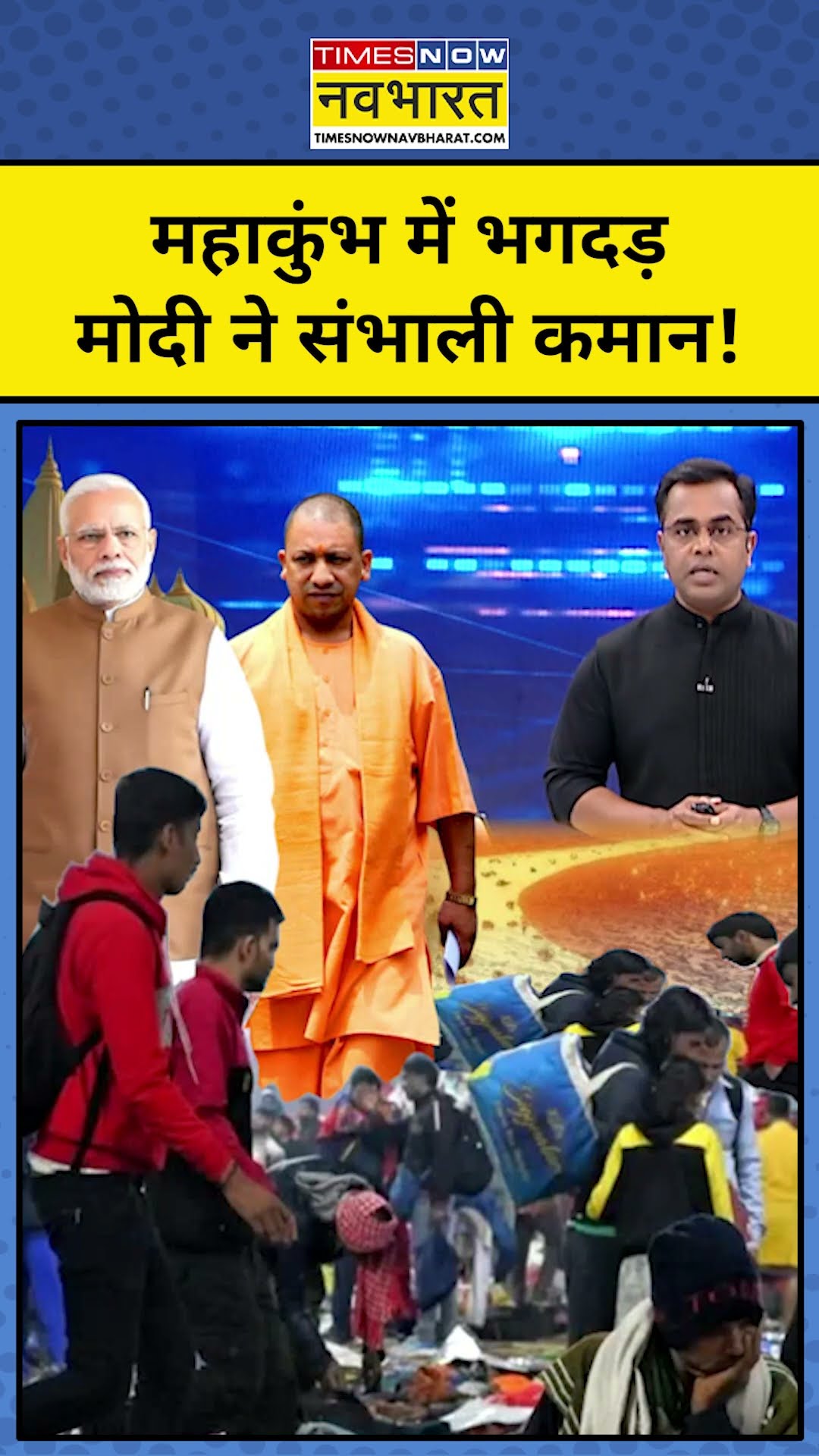 महाकुंभ में भगदड़, मोदी ने संभाली कमान| Mahakumbh Stampede | News Ki Pathshala | Sushant Sinha |tnnb