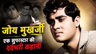 Joy Mukherjee की दर्दभरी कहानी | सुपरस्टार से कर्ज़ तक का सफर
