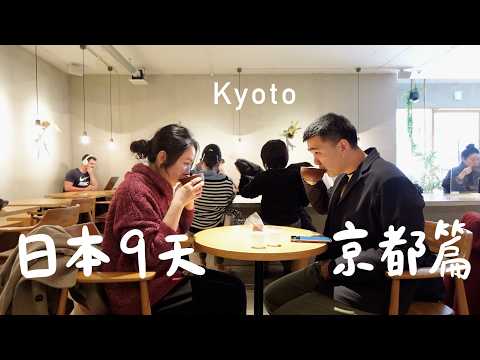 Japan Trip 🇯🇵 日本九日遊之京都篇/ 人超少的清水寺/ 想多待幾晚的美飯店/ 訂製自己的御守