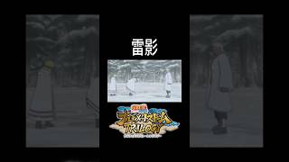 雷影強すぎるだろ　#naruto #ナルト #ナルティメットストーム3 #ゲーム実況｜平成くんのゲーム部屋