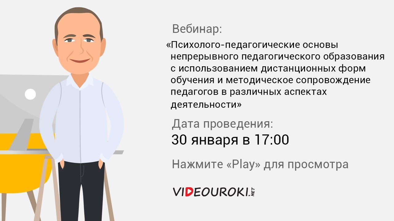 Бакалавр психолого-педагогического образования